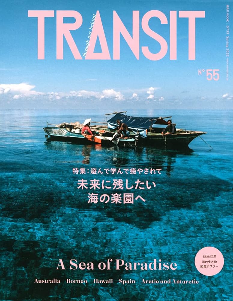 TRANSIT トランジット 旅 雑誌 セット まとめ売り TRANSIT（トランジット）のバックナンバー | 雑誌/電子書籍/定期